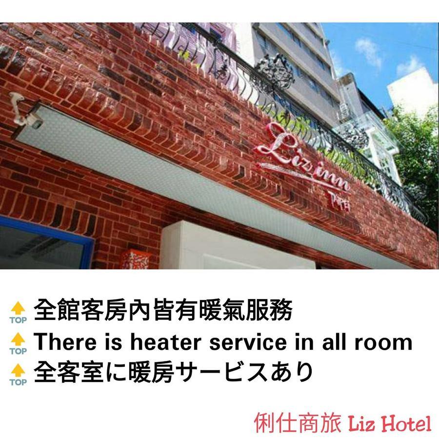 Liz Hotel Taipei Exterior photo